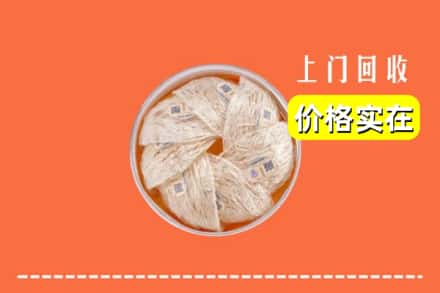 收购资讯:南乐县回收燕窝